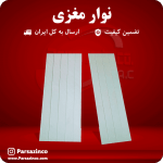 نوار مغزی