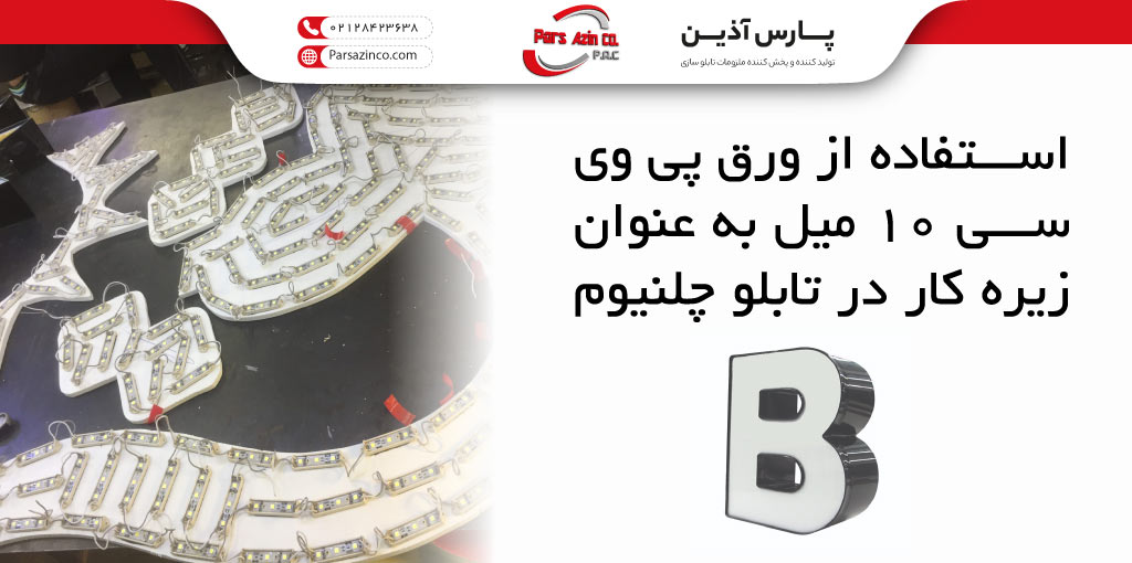 برش ورق پی وی سی