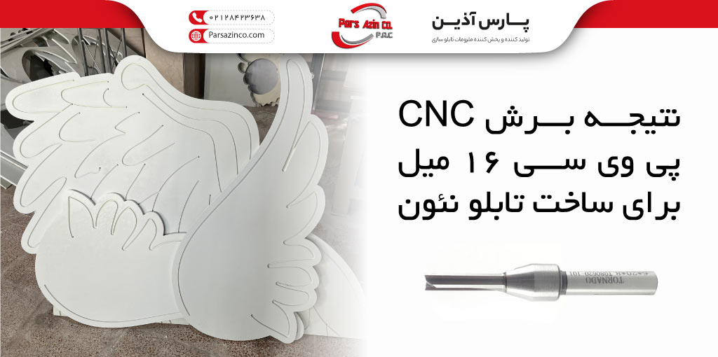 برش ورق پی وی سی